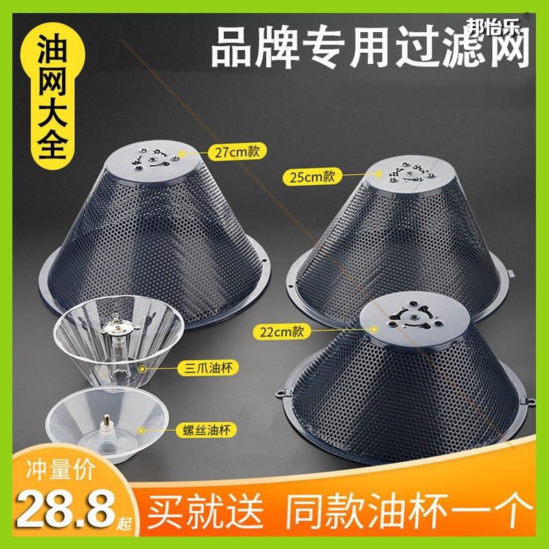 格力双喜方太邦太隔油抽吸油烟机过滤网罩滤油网防油适配百得先科