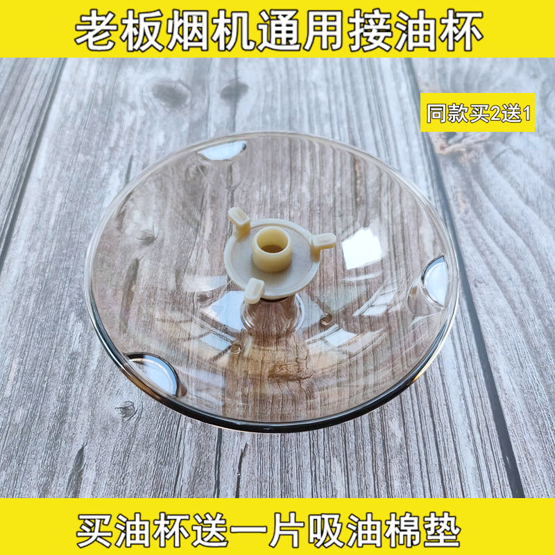适用老板抽油烟机过滤网CXW-200-6100/8210/8310/8005油碗接油杯