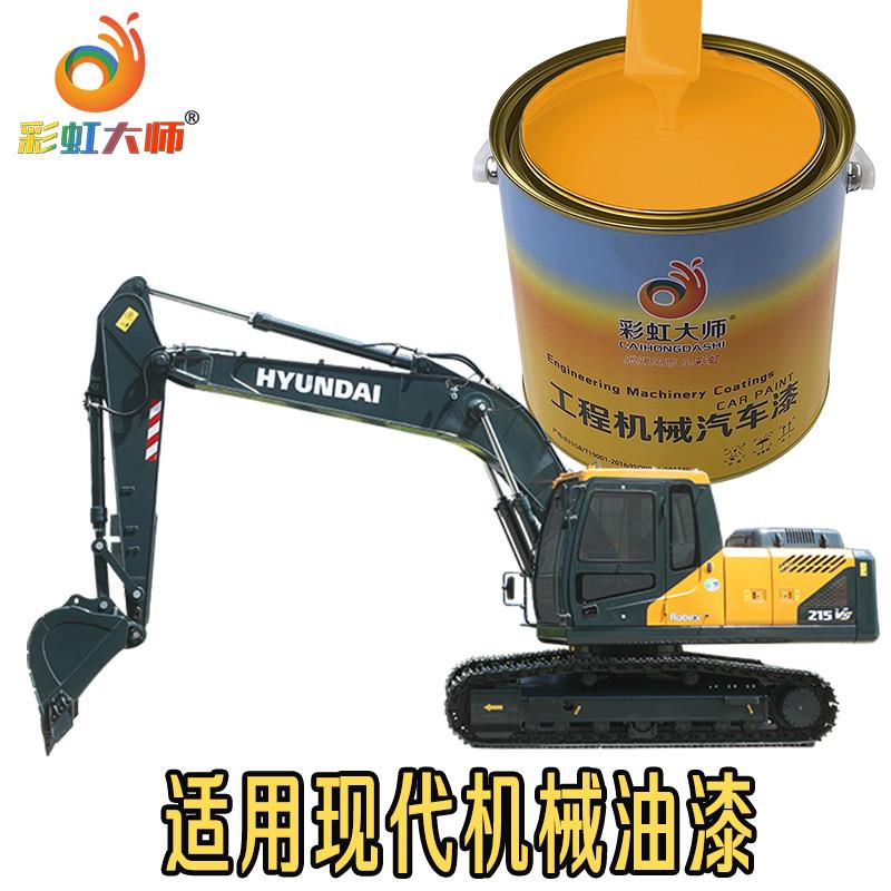 现代HX60VS 215VS 225VS挖机现代挖掘机钩机翻新修复金属专用油漆