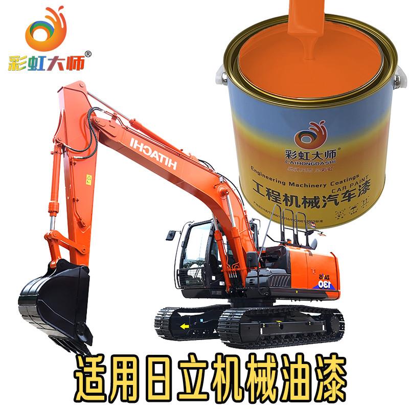 日立挖机油漆红色日立红油漆日历钩机220200350日立挖掘机桔红橘