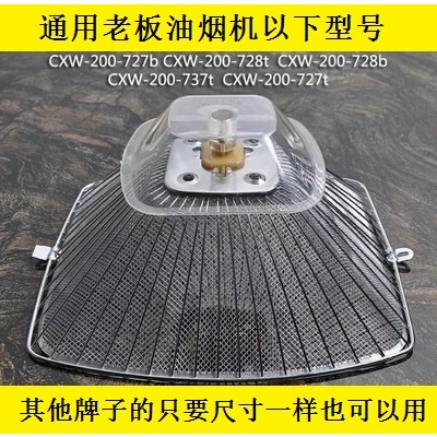 老板抽油烟机过滤网CXW-200-728T 737B 727滤油网接油盒配件大全