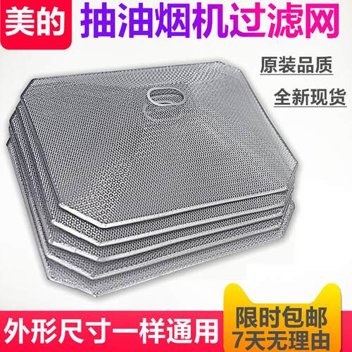 适用美的抽油烟机配件过滤网DT101/DT102/DT23Q油网油杯外罩