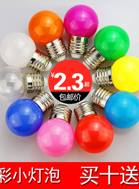 LED家用节能灯E27螺口七彩色小灯泡1W3W7W红黄蓝粉绿橙紫色灯笼灯