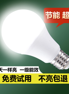 led灯泡家用E27大螺口螺纹节能灯白光室内超亮省电大功率照明球泡