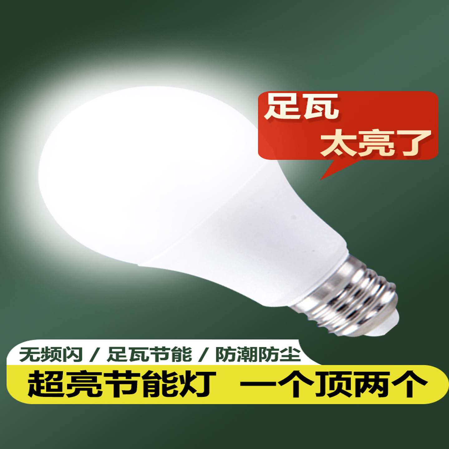 led灯节能灯泡e27螺口家用超亮