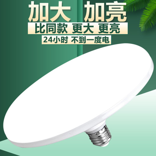LED节能灯泡超亮飞碟灯