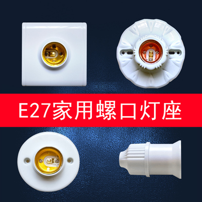 灯座明装螺口方形圆形悬吊底座