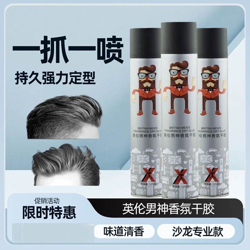 英伦男神香氛发胶头发定型喷雾持久蓬松清香特硬干胶啫喱水
