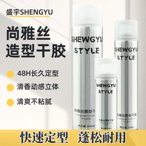 盛宇尚雅丝发胶干胶定型喷雾SHENGYU STYLE清香啫喱水自然蓬发型
