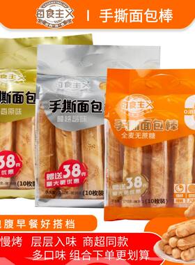 每食主义手撕面包棒奶香原味308g