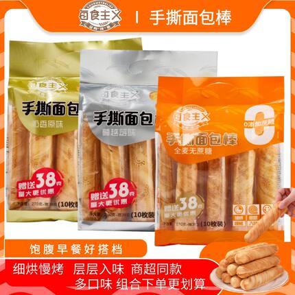 每食主义手撕面包棒308g奶香原味早餐充饥独立包休闲零食面包包邮