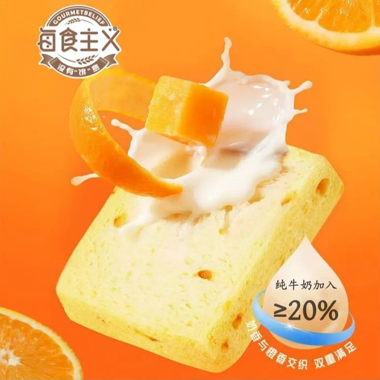 每食主义无边奶香橙子吐司早餐
