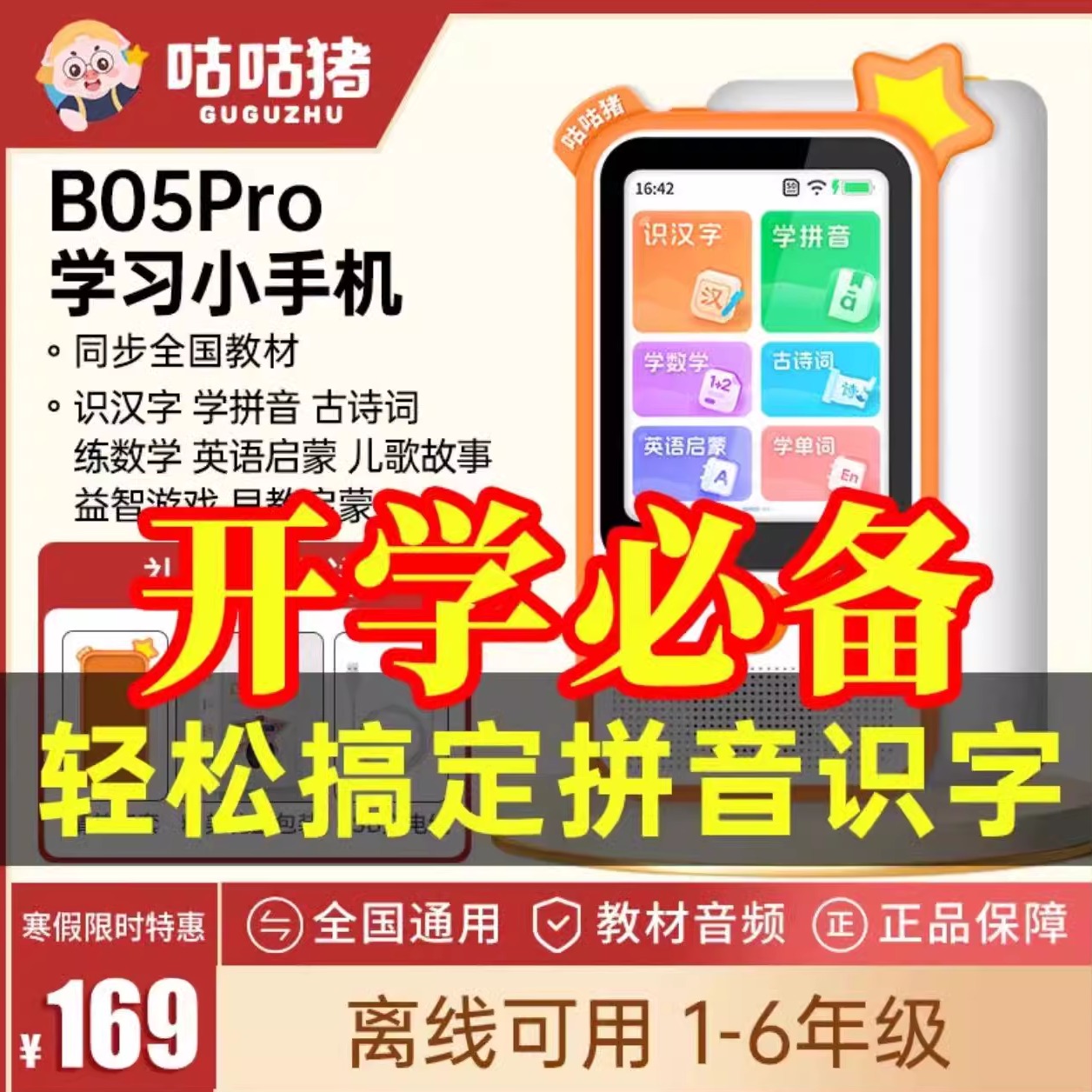 3岁以上古诗词口袋学习宝咕咕猪