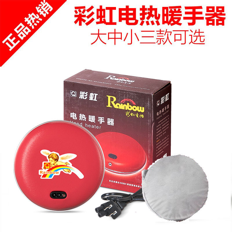 彩虹暖手宝电暖饼大中小号暖宝宝快充电型捂手电热器防爆铁饼包邮