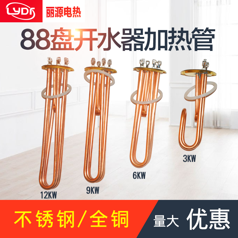 88盘盖法兰开水器热水器加热管电热管发热管220V/3 380V/6 9 12KW