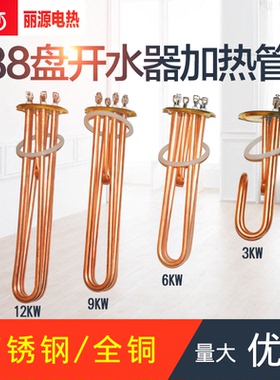 88盘盖法兰开水器热水器加热管电热管发热管220V/3 380V/6 9 12KW
