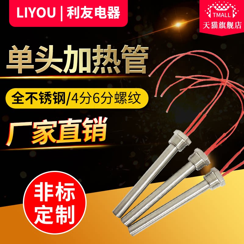 带螺纹单头加热管暖气片单端电热管4分6分扣220V380V不锈钢加热棒