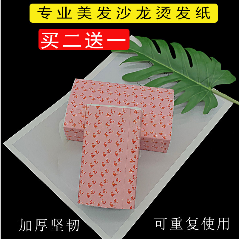 理发店专用美发工具冷热烫发纸皮卡路烫卷发纹理冷烫电发纸分区夹