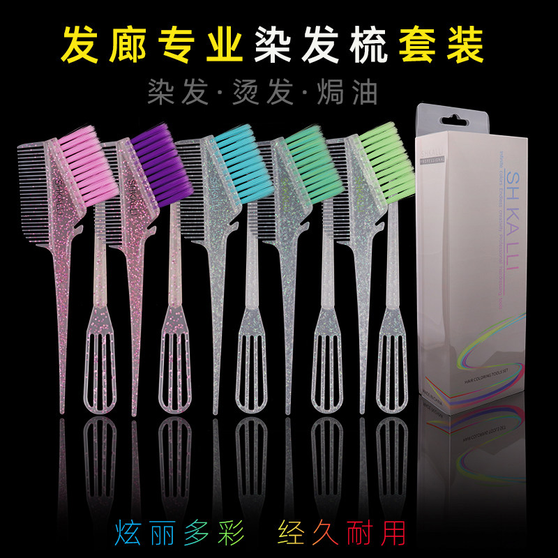 专业发廊染发梳子美发专用染刷工具组合套装透明七彩染扫双面染梳