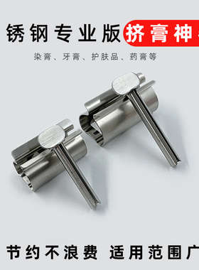 美发染膏挤膏器挤压器不锈钢