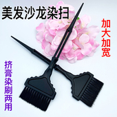 染梳 染发刷工具染刷套装 color 美发烫染焗油护理染扫 dye brush