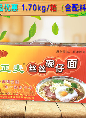 广西正麦丝丝碗仔面非油炸
