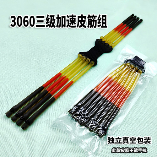 3060三级加速多股内穿高精准