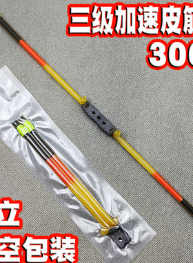 弹弓皮筋3060三级加速内穿5.0卡球顶卡单卡强度高弹力耐用长中短