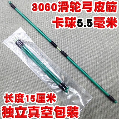 3060滑轮弓皮筋顶卡球5.5高弹力耐用弹弓射鱼圆皮筋单卡天打鱼罡