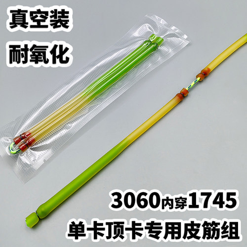 3060内穿1745卡球4.5长度15cm