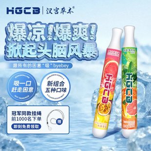 汉宫草本6代两用果味吸棒鼻吸嘴吸阻尼击喉冰凉感戒Y嘴替冠军代言