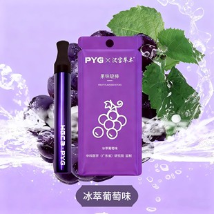 汉宫草本PYG全新升级果味吸棒五种口味薄荷一口清新戒替不限场地
