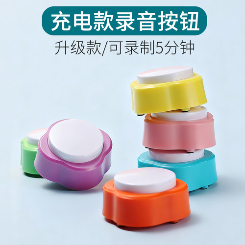 「新品」充电款录音按钮幼儿园倾听神器环创五宠物玩具发声5分钟