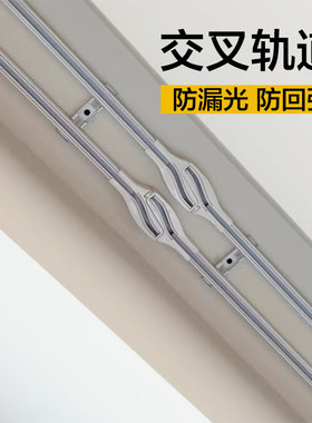 加厚铝合金交叉窗帘轨道防漏光
