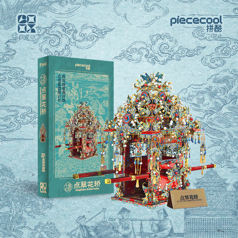 piececool拼酷点翠花轿 十里红妆3d立体金属拼图模型diy生日礼物