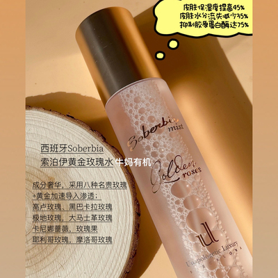 8种玫瑰维稳修复焕白提亮soberbi