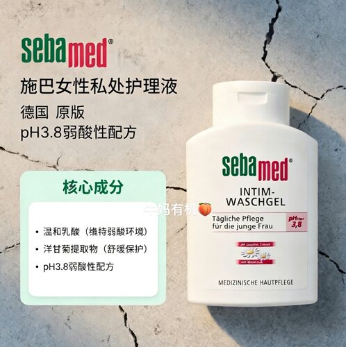 现货德国sebamed女性护理液清洁