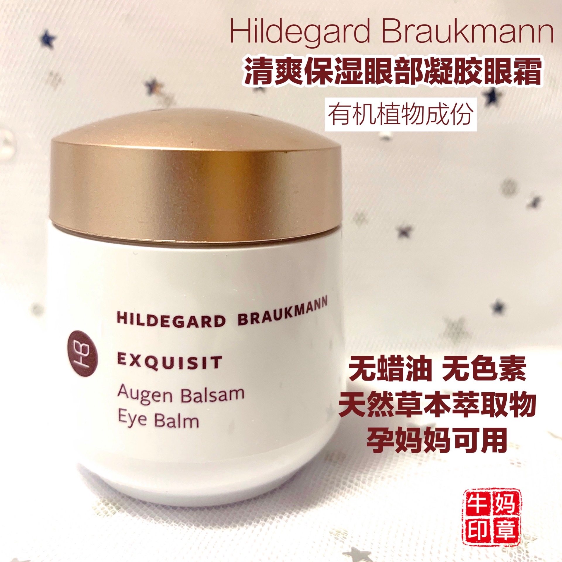 德国BraukmannHB保湿补水抗皱淡黑眼圈水润眼部凝胶眼霜30ml,美容护肤/美体/精油,眼霜,淘宝优惠券,粉丝福利购,淘宝优惠卷