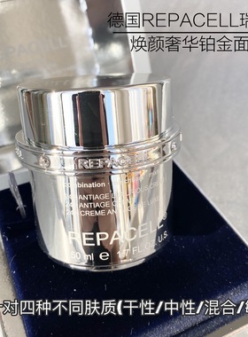 德国REPACELL瑞铂希抗衰紧致塑颜铂金面霜50ml针对不同肤质