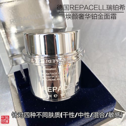 瑞铂希抗衰紧致德国提拉修复面霜