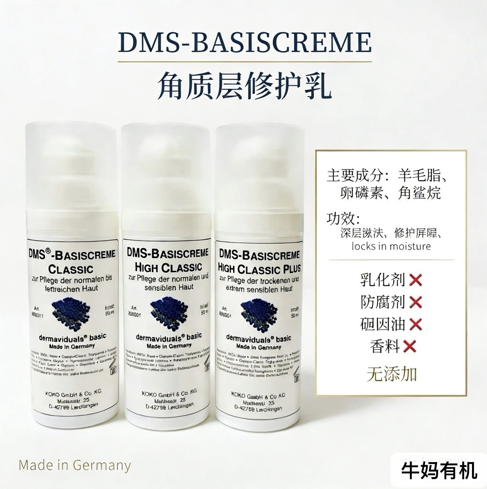 德国本土版DMS德美丝角质修复基础乳液 清爽/中性/滋润 50ml