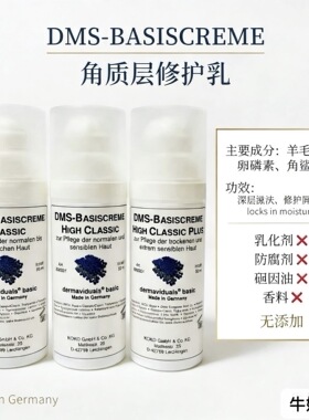德国本土版DMS德美丝角质修复基础乳液 清爽/中性/滋润 50ml
