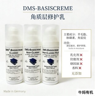 中性 德国本土版 DMS德美丝角质修复基础乳液 清爽 50ml 滋润