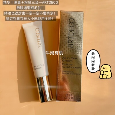 德国雅蔻所有修饰肤色素颜霜