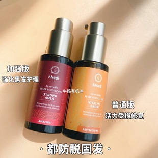 德国本土Khadi印度阿育陀活化头皮精油固发防脱预防白发护发50ml