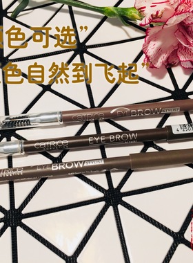 德国Catrice纯植物eye brow stylist 自然眉色 眉笔自带眉刷