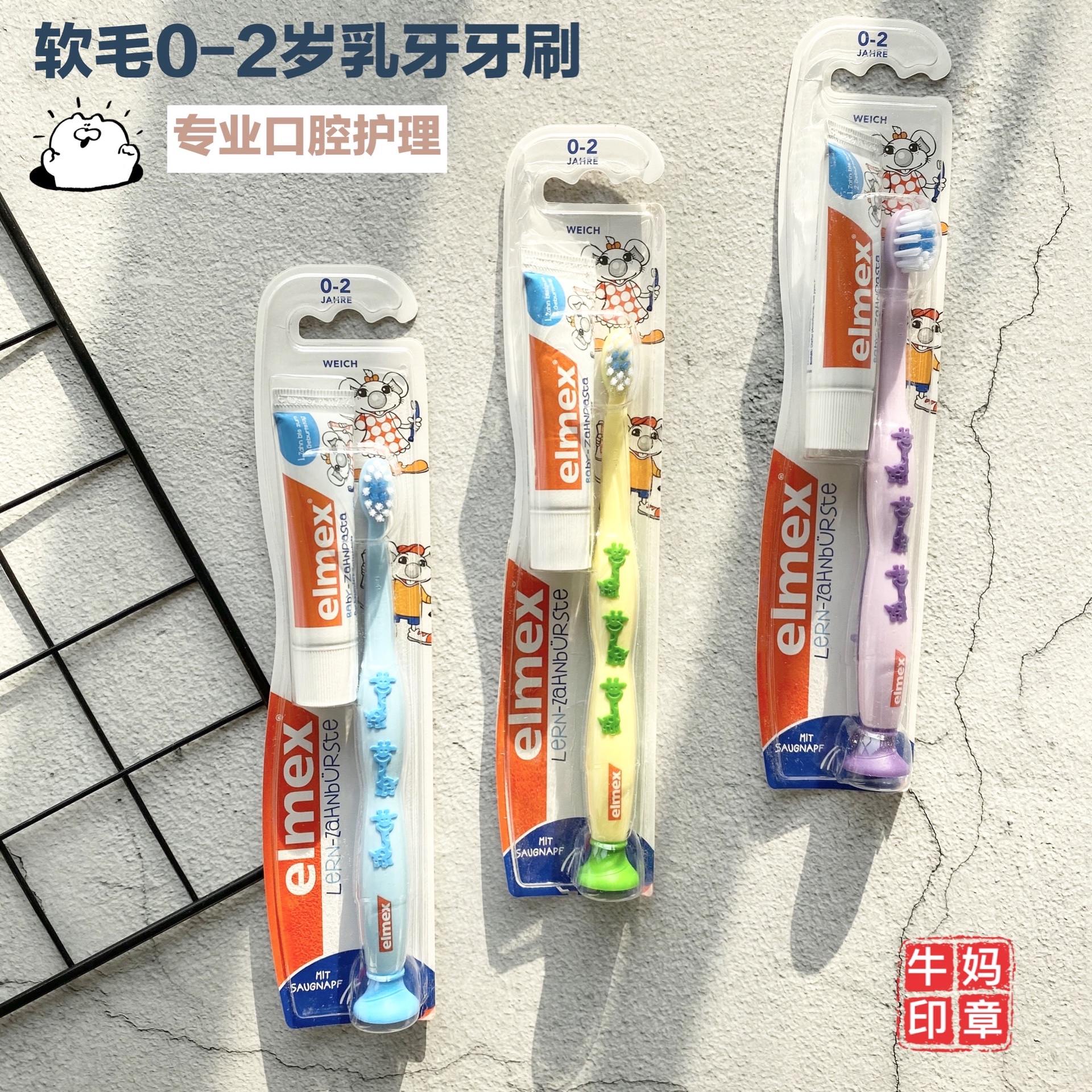 德国专业口腔护理elmex儿童宝宝乳牙牙刷岁软毛0-12岁