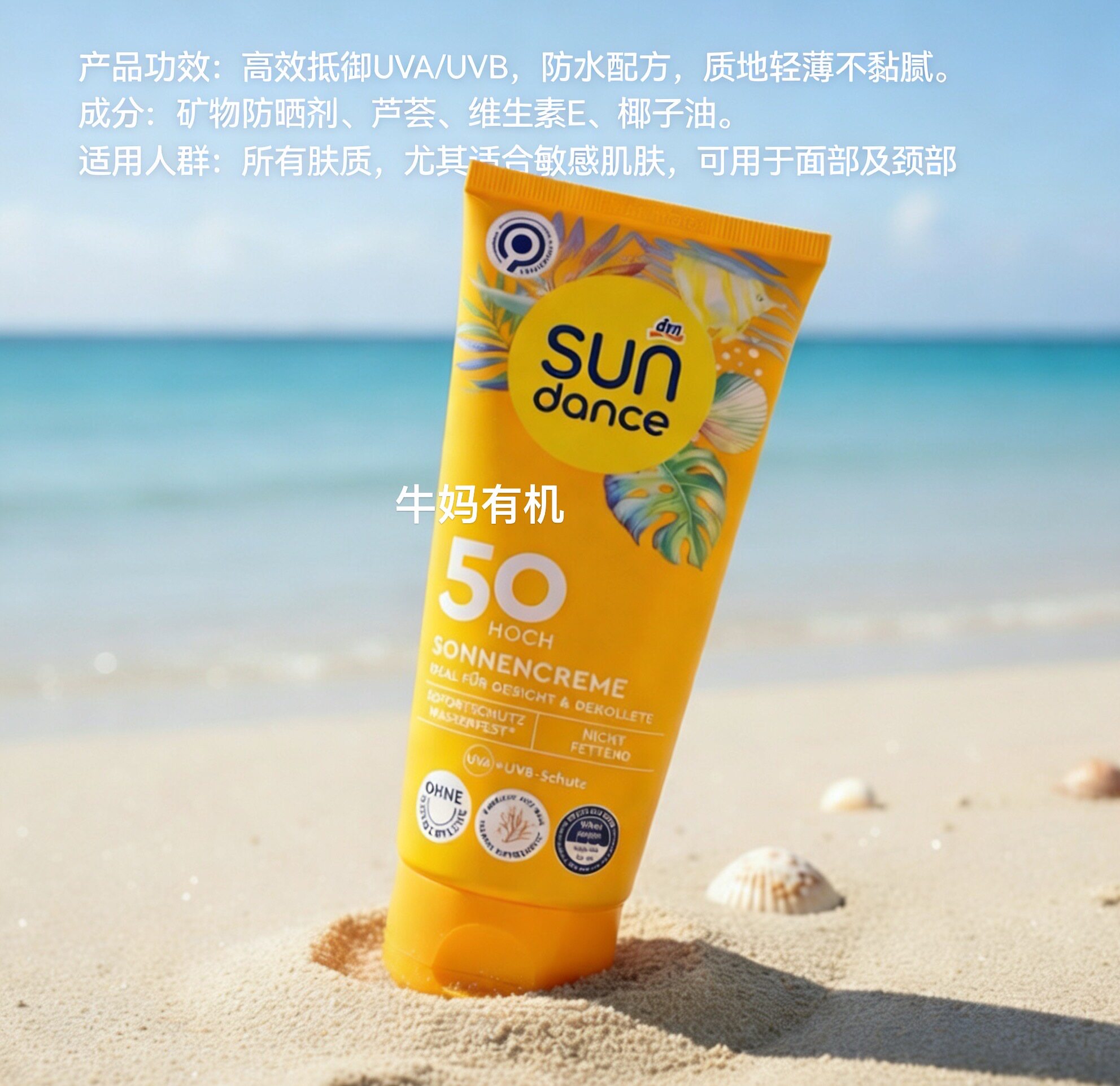 德国SunDance婴幼儿童防水防晒乳液喷雾 LSF50防UVAB