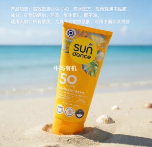德国SunDance婴幼儿童防水防晒乳液喷雾 LSF50防UVAB