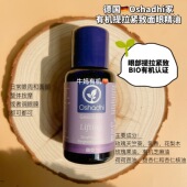 眼部面部紧实 O家精油紧实提拉面油50ml 德国原版 Oshadhi